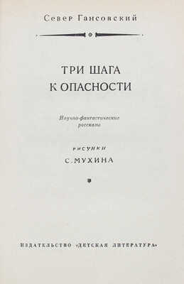 Лот из пяти детских изданий серии «Библиотека приключений и научной фантастики»: